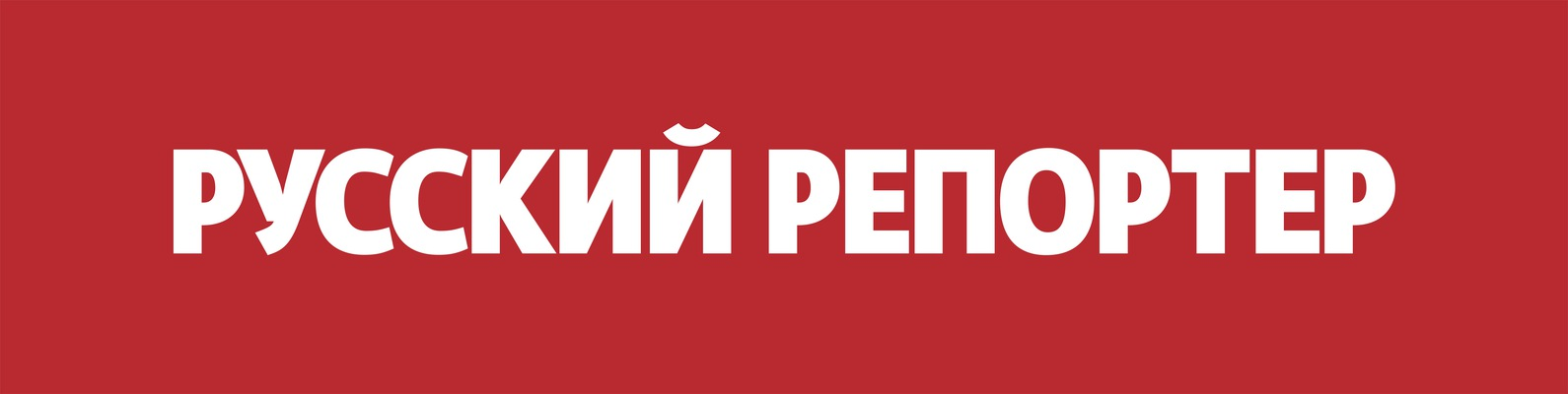 Русский репортер