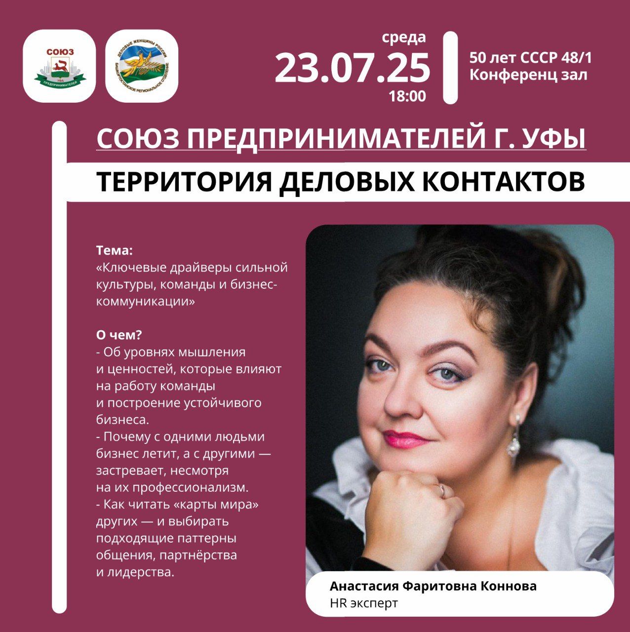 Территория деловых контактов "Ключевые драйверы сильной культуры, команды и бизнес-коммуникации»"