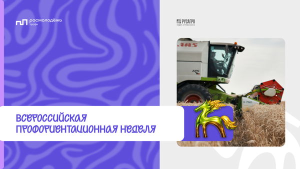 «Царица полей: техника и профессии будущего» (Сатинка)