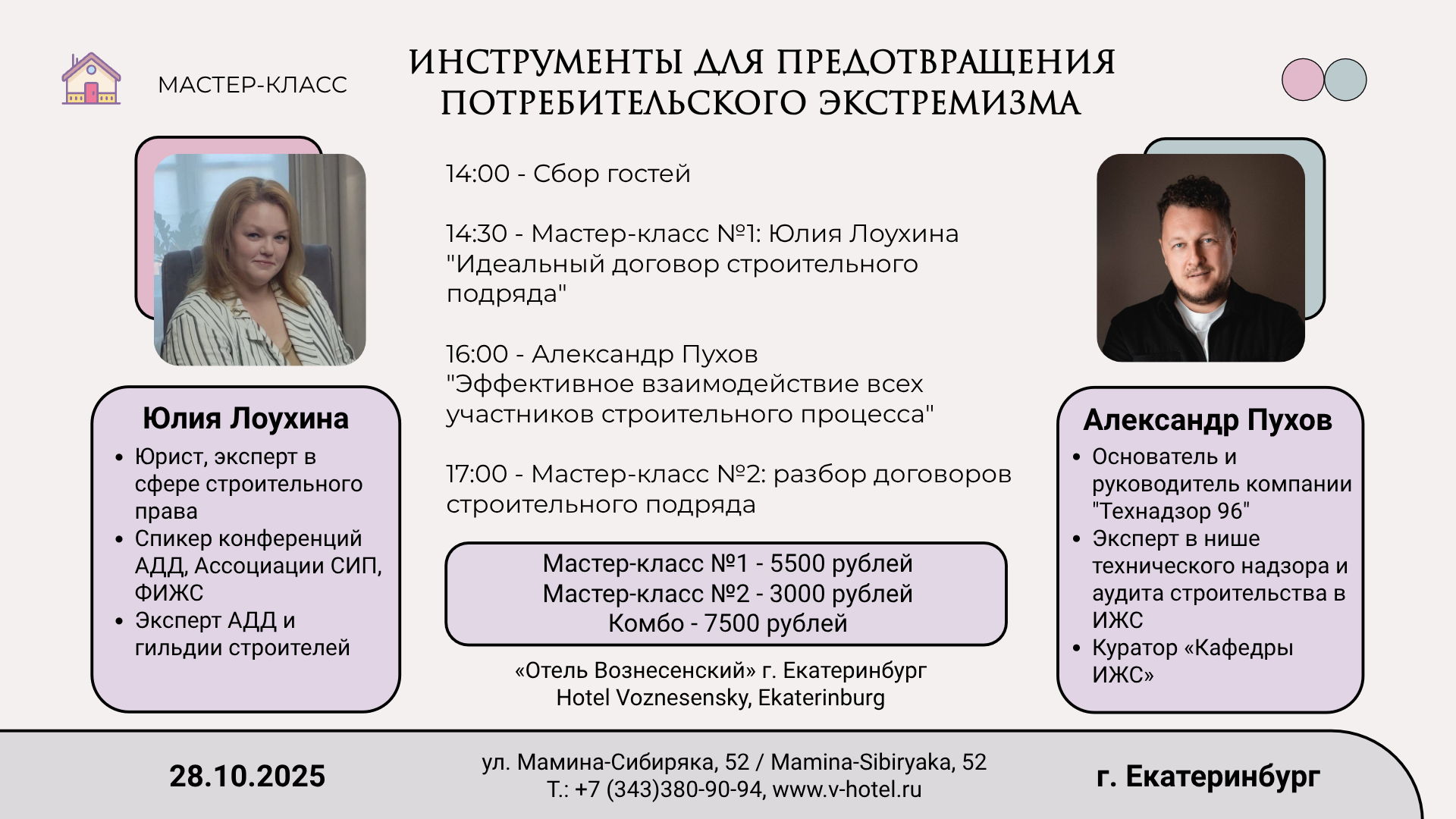 Инструменты для предотвращения потребительского экстремизма