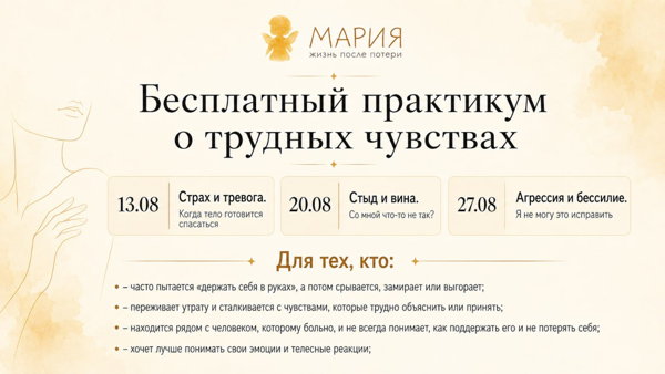 Практикум Я справляюсь: знакомство с трудными чувствами