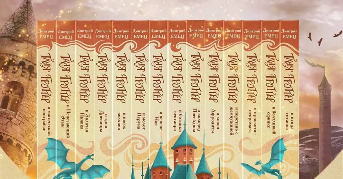 Встреча с писателем Дмитрием Емцом