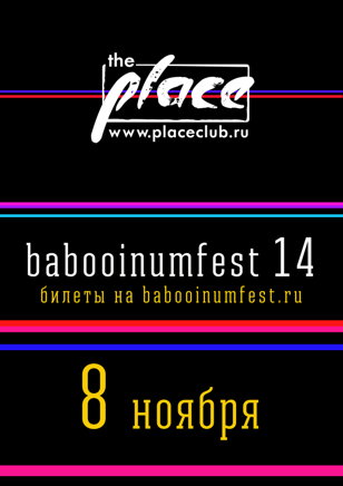 babooinumfest 14 at the Place 8 ноября
