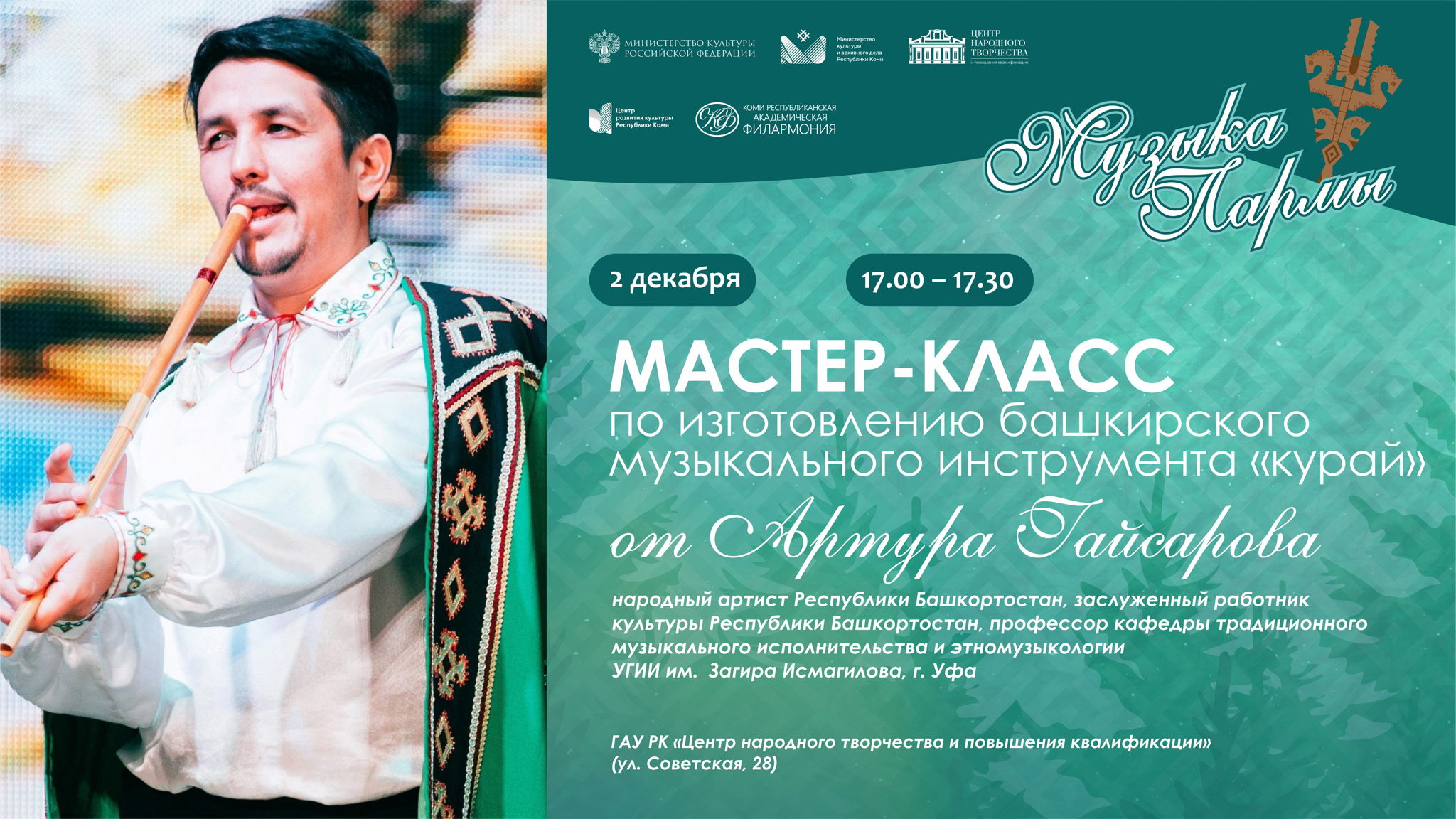 Мастер-класс от Артура Гайсарова