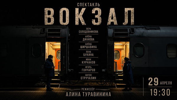 Показ театральной лаборатории курсов "Вскрытие покажет"