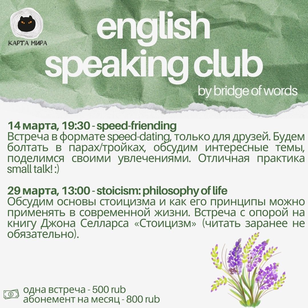 english speaking club: март