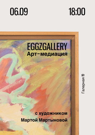 Арт-медиация