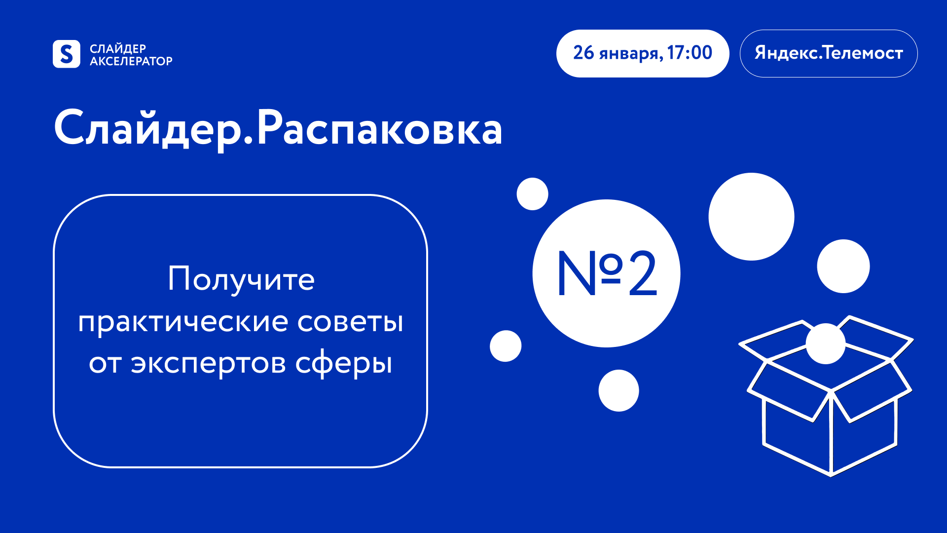 Слайдер.Распаковка №2