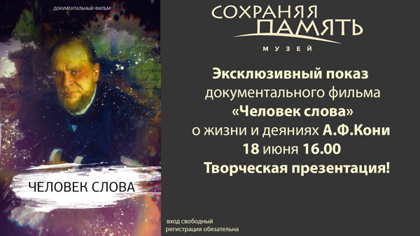 КИНОПОКАЗ И ТВОРЧЕСКАЯ ПРЕЗЕНТАЦИЯ