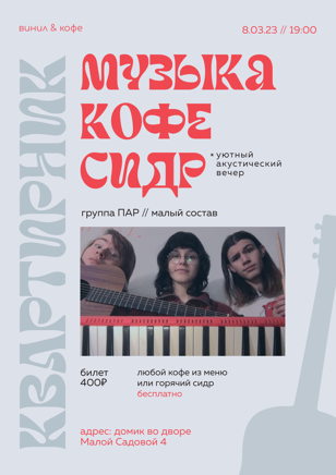 Квартирник: уютный акустический вечер в кафе «винил &amp; кофе»