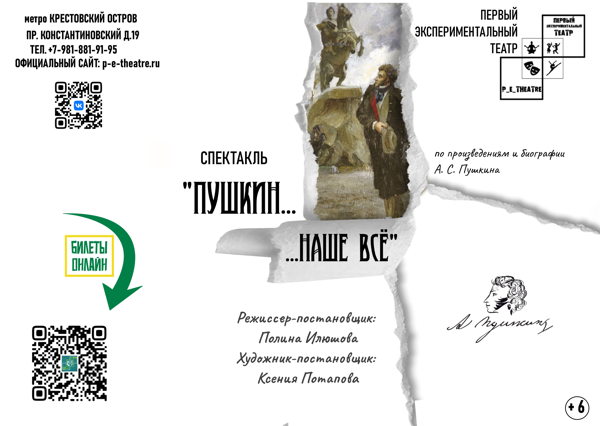 Спектакль "Пушкин наше ВСЁ"