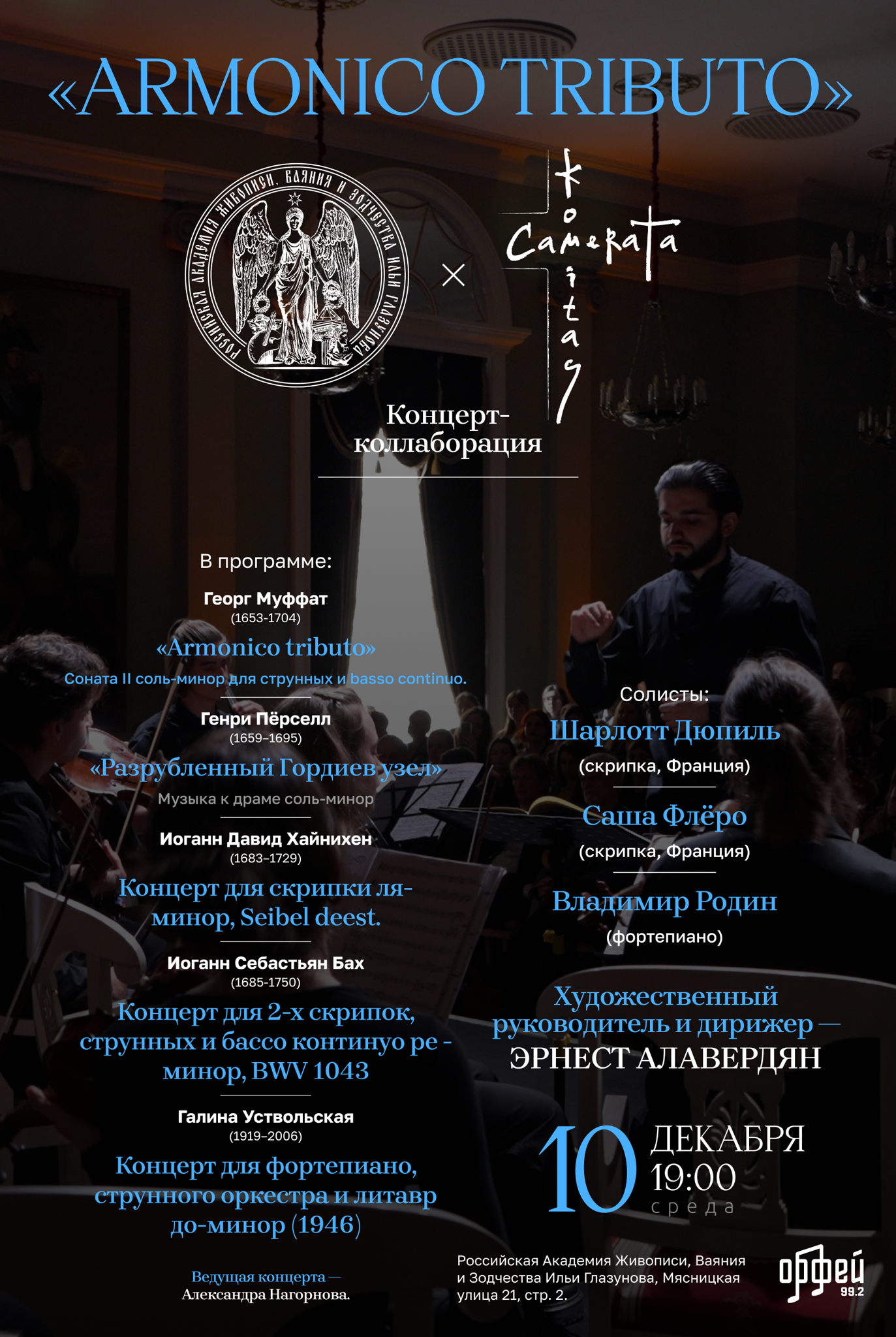 Концерт-коллаборация Camerata Komitas Х РАЖВиЗ И. Глазунова