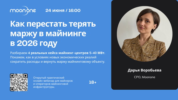 Как перестать терять маржу в майнинге в 2026 году
