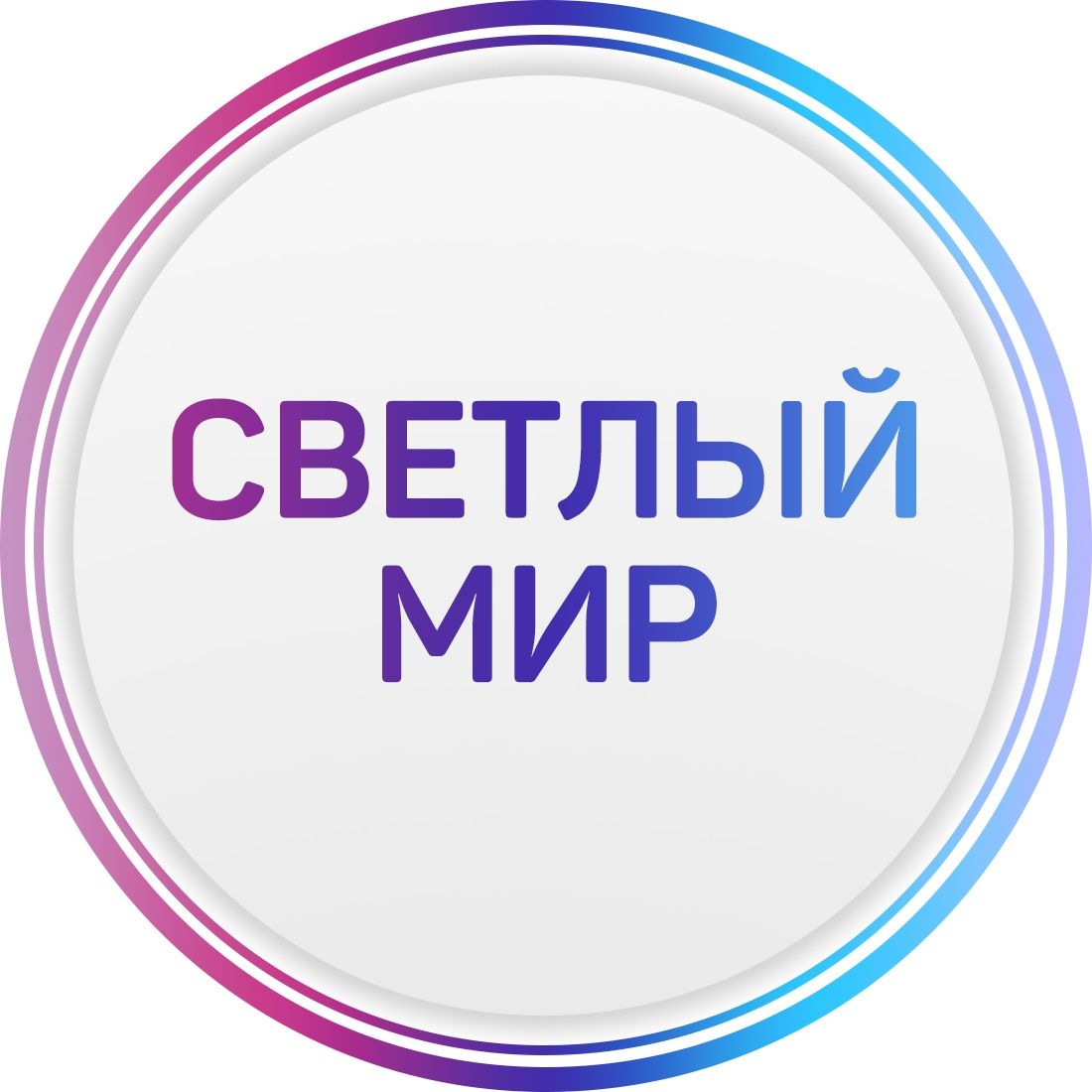 Коворкинг "Светлый мир"