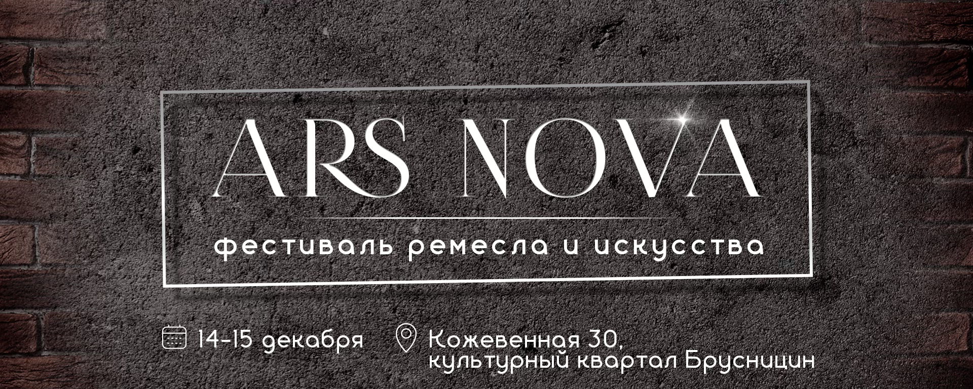 ARS NOVA