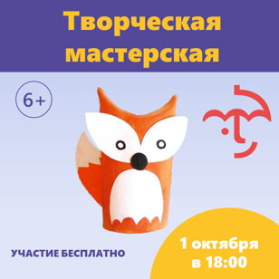 Творческая мастерская