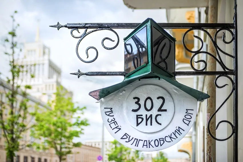 Москва Булгакова. В поисках теней прошлого