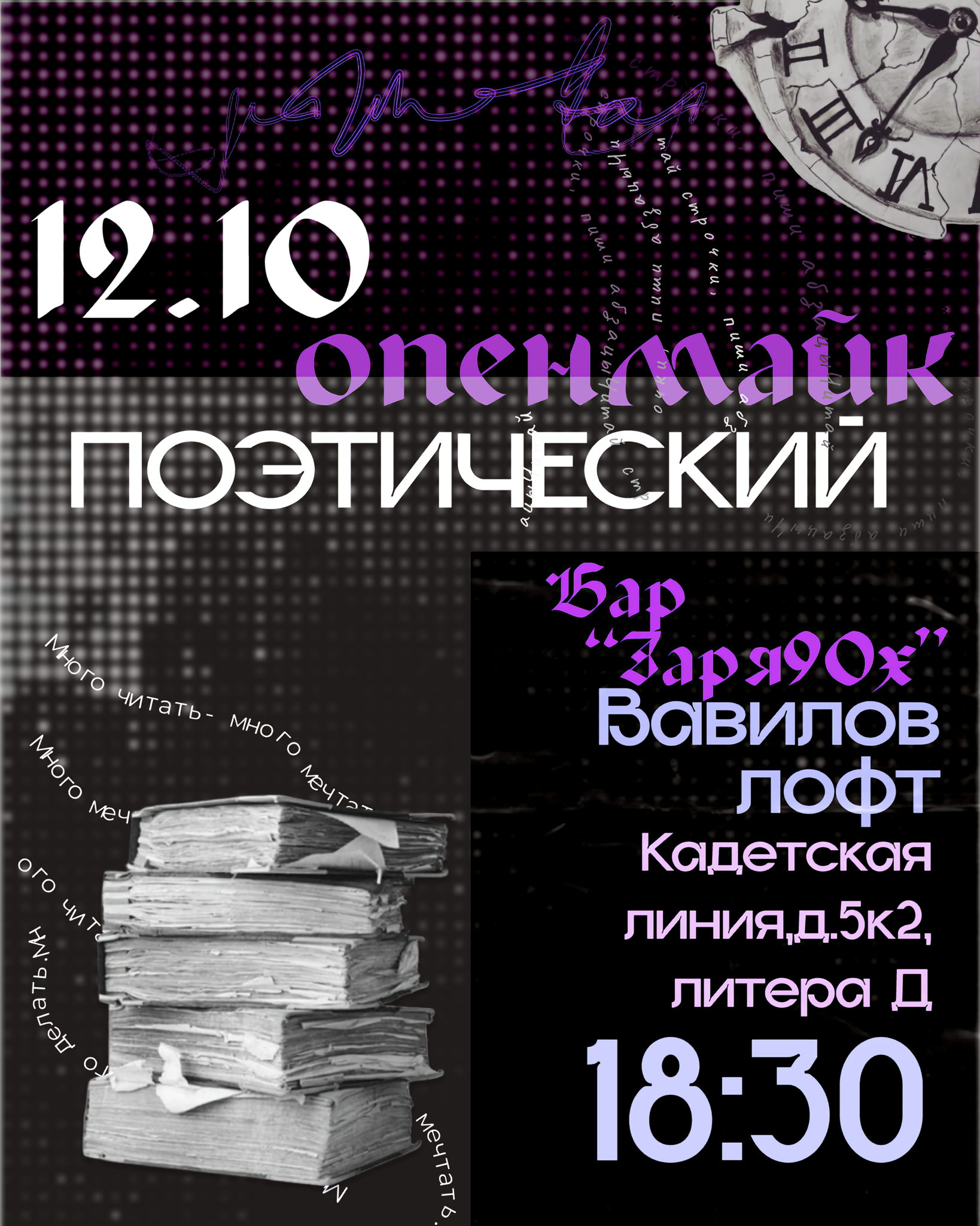 Поэтический Опенмайк