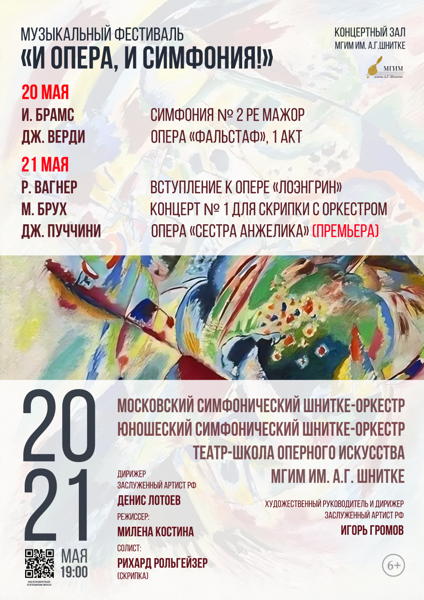 Музыкальный фестиваль «И опера, и симфония!»