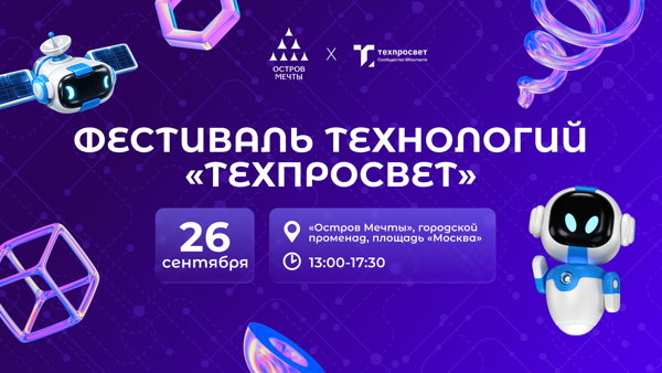 Фестиваль технологий Техпросвет ВКонтакте