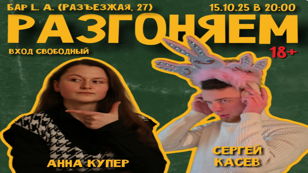 Шоу "Разгоняем"