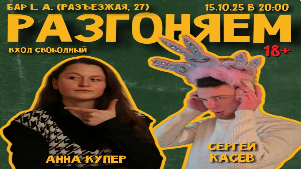 Шоу "Разгоняем"