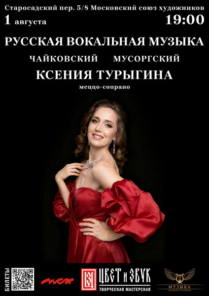 Шедевры русской вокальной музыки
