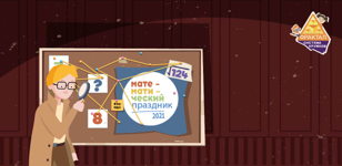 XXVIII Математический праздник начальной школы системы кружков "Фрактал" (Политехническая ул., д. 29)
