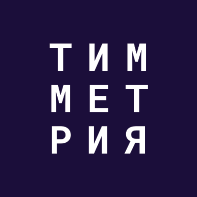 Интеллектуальный клуб «Тимметрия»