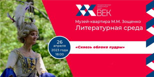 Лекция-перформанс «Сквозь облака пудры» 