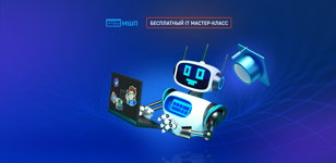 Новогодние мастер-классы от Школы программистов МШП 