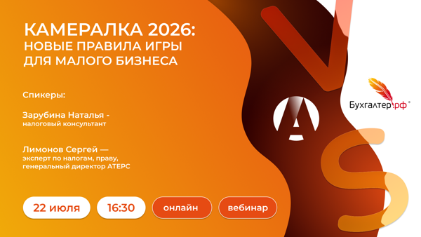 КАМЕРАЛКА 2026: НОВЫЕ ПРАВИЛА ИГРЫ ДЛЯ МАЛОГО БИЗНЕСА