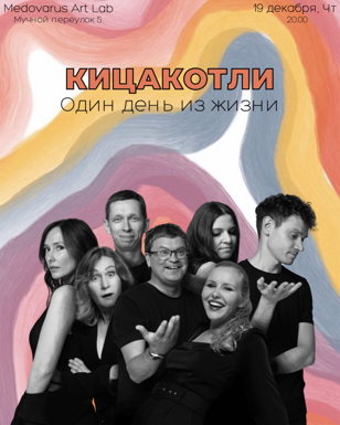 День из жизни