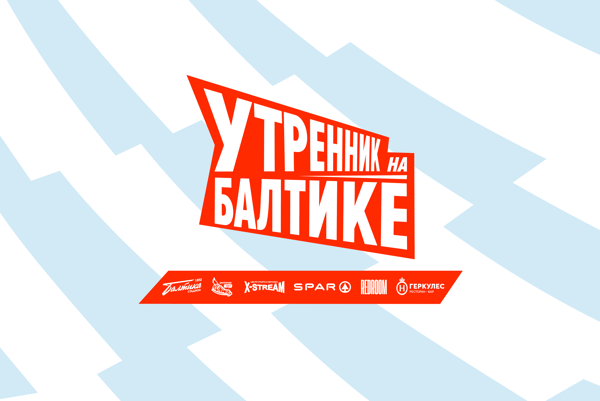 Утренник на Балтике
