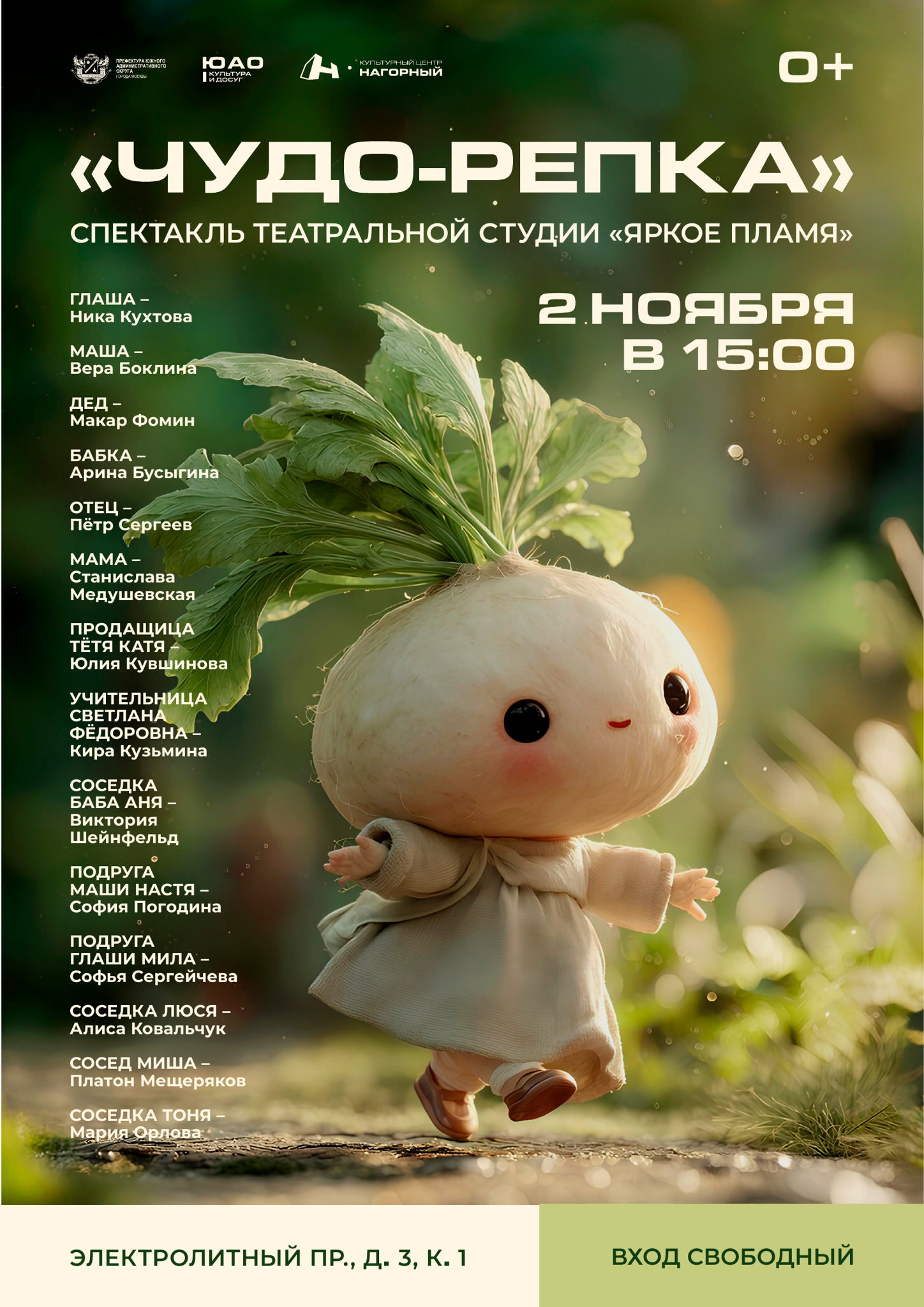 Спектакль "ЧУДО-репка" от театральной студии "Яркое пламя"