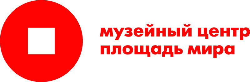 Музейный центр "Площадь мира"