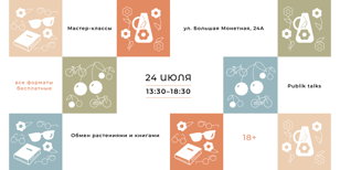 DIY-выходные. Лето в Общественных мастерских - 1й день