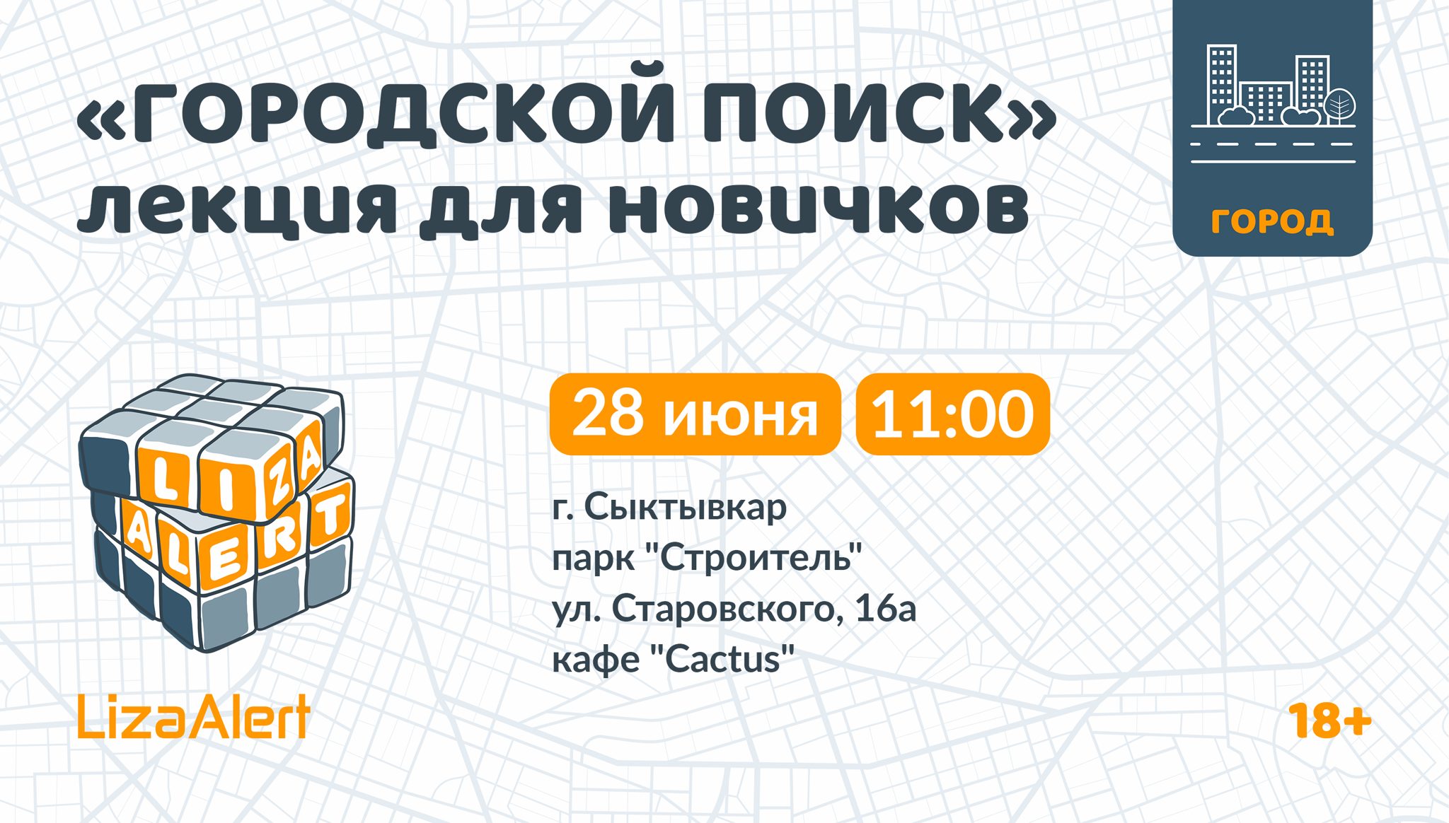 Городское занятие для новичков