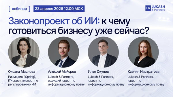 Законопроект об ИИ: к чему готовиться бизнесу уже сейчас?