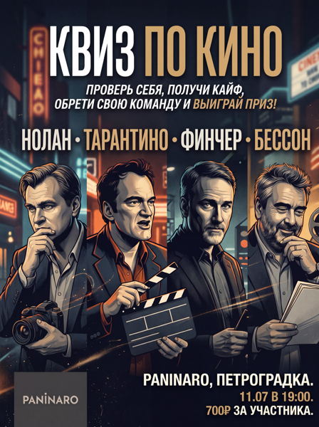Кино-квиз