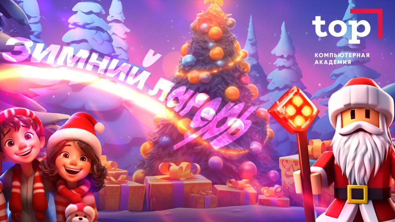 Зимние каникулы