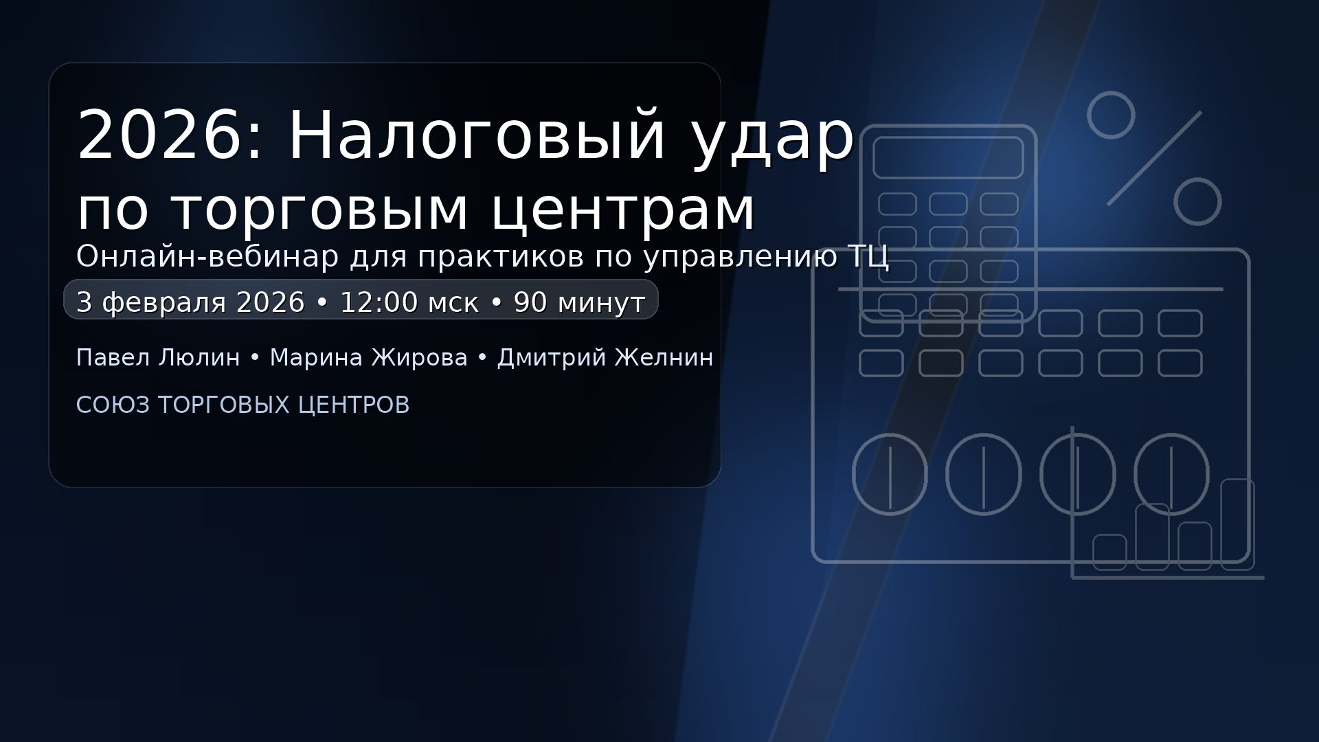 2026: Налоговый удар по торговым центрам