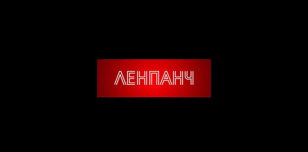 Стенд ап вечер