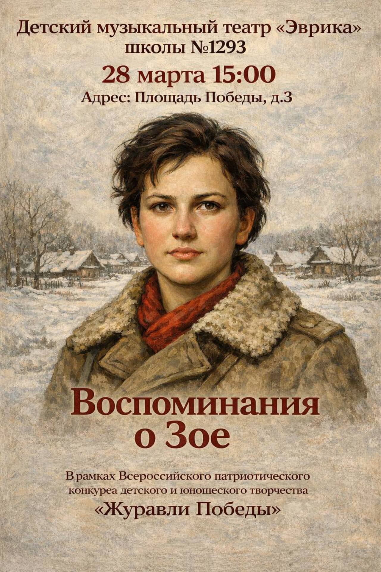 Спектакль «Воспоминания о Зое»