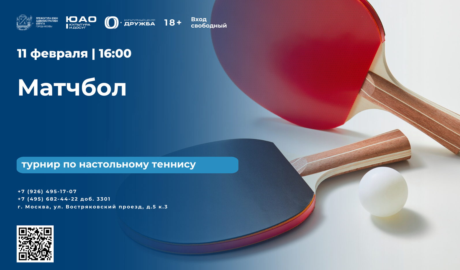 Турнир по настольному теннису "Матчбол"