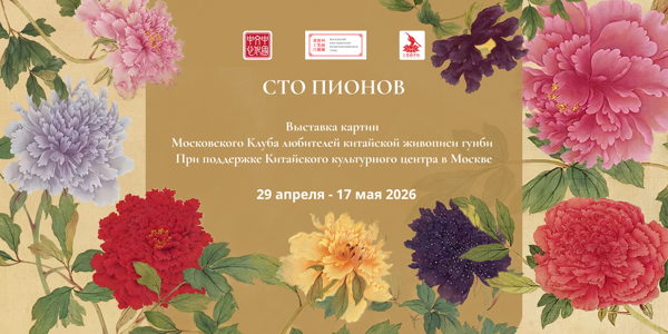 Картина в стиле китайской традиционной живописи. От замысла до воплощения. Ведущая экскурсии художник Колосова Дарья