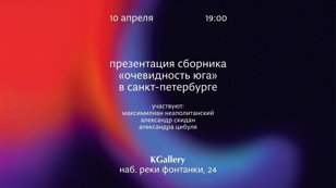 Презентации сборника «Очевидность юга» Шамшада Абдуллаева / издательство «носорог»