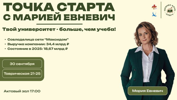 Точка старта с Марией Евневич