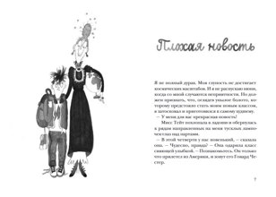 Учимся писать в лучших традициях книги Энн Файн "Как курица лапой". МК по каллиграфии с Надеждой Каменевой