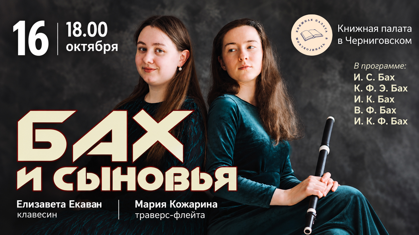 Концерт старинной музыки: И. С. Бах и сыновья